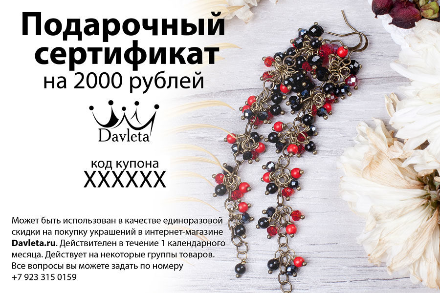 Подарочный сертификат для женщин и мужчин на 2000 рублей