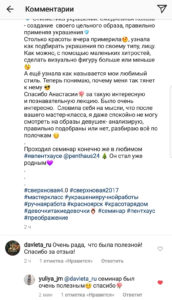 Отзывы о мастер-классах Анастасии Давлетшиной Давлета