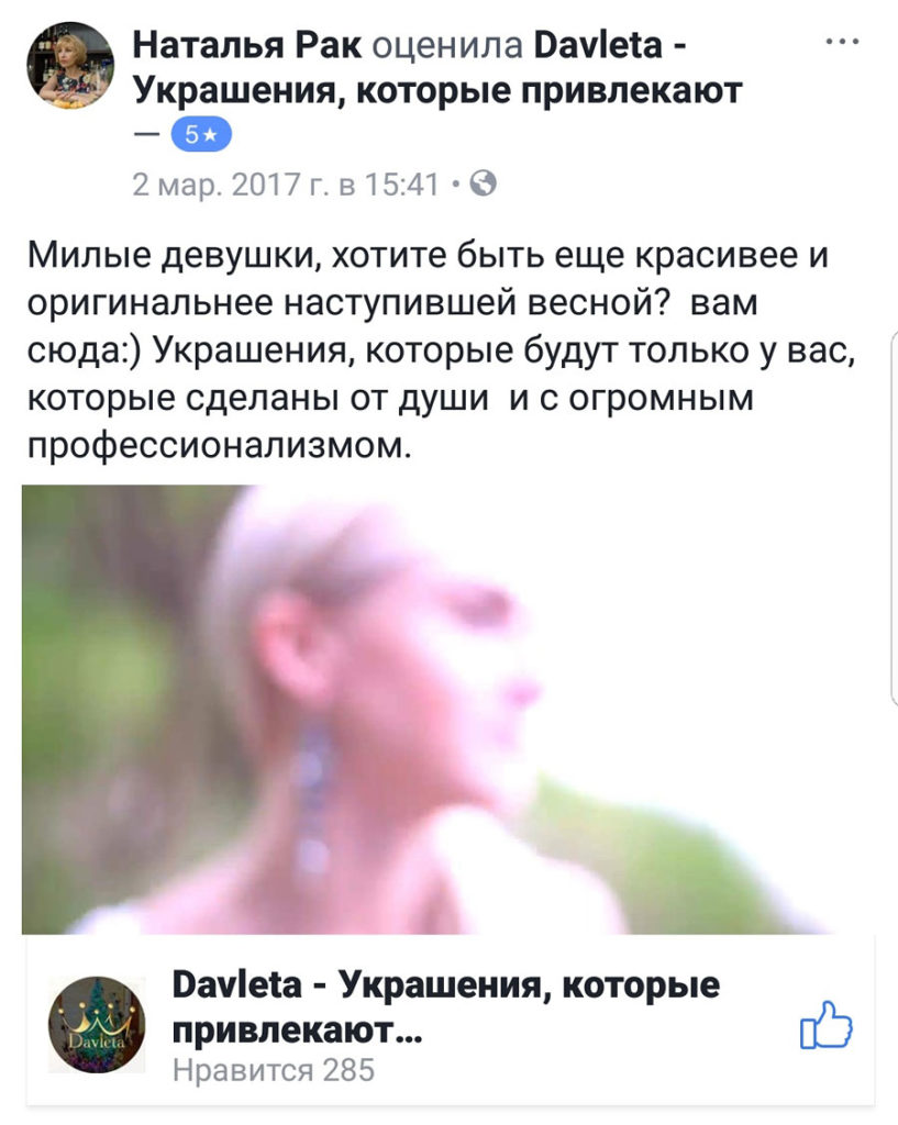 Отзыв об украшениях Наталья Рак