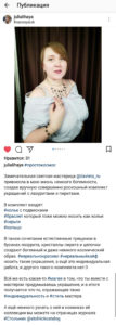 Отзыв об украшениях Юлии Лихановой