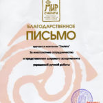 Диплом фестиваля Мир Сибири 2016