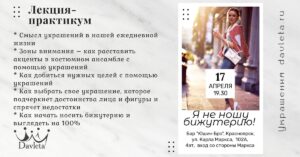 Мастер-класс в Красноярске